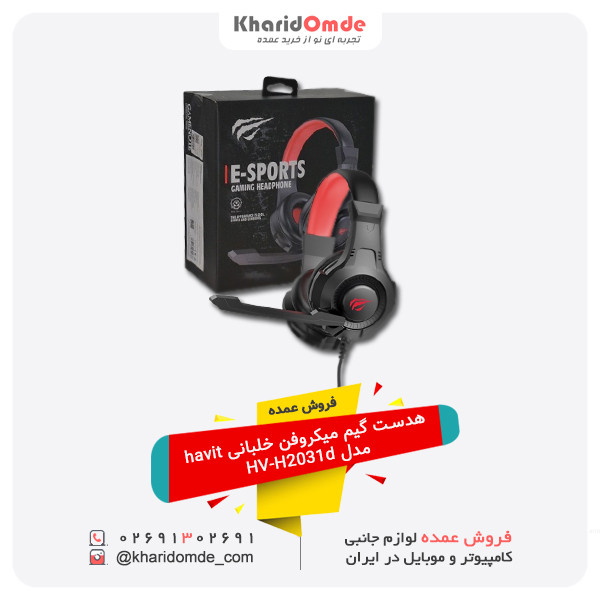 فروش عمده هدست گیم میکروفن خلبانی havit مدل HV-H2031d فروش عمده هدست گیم میکروفن خلبانی havit مدل HV-H2031d